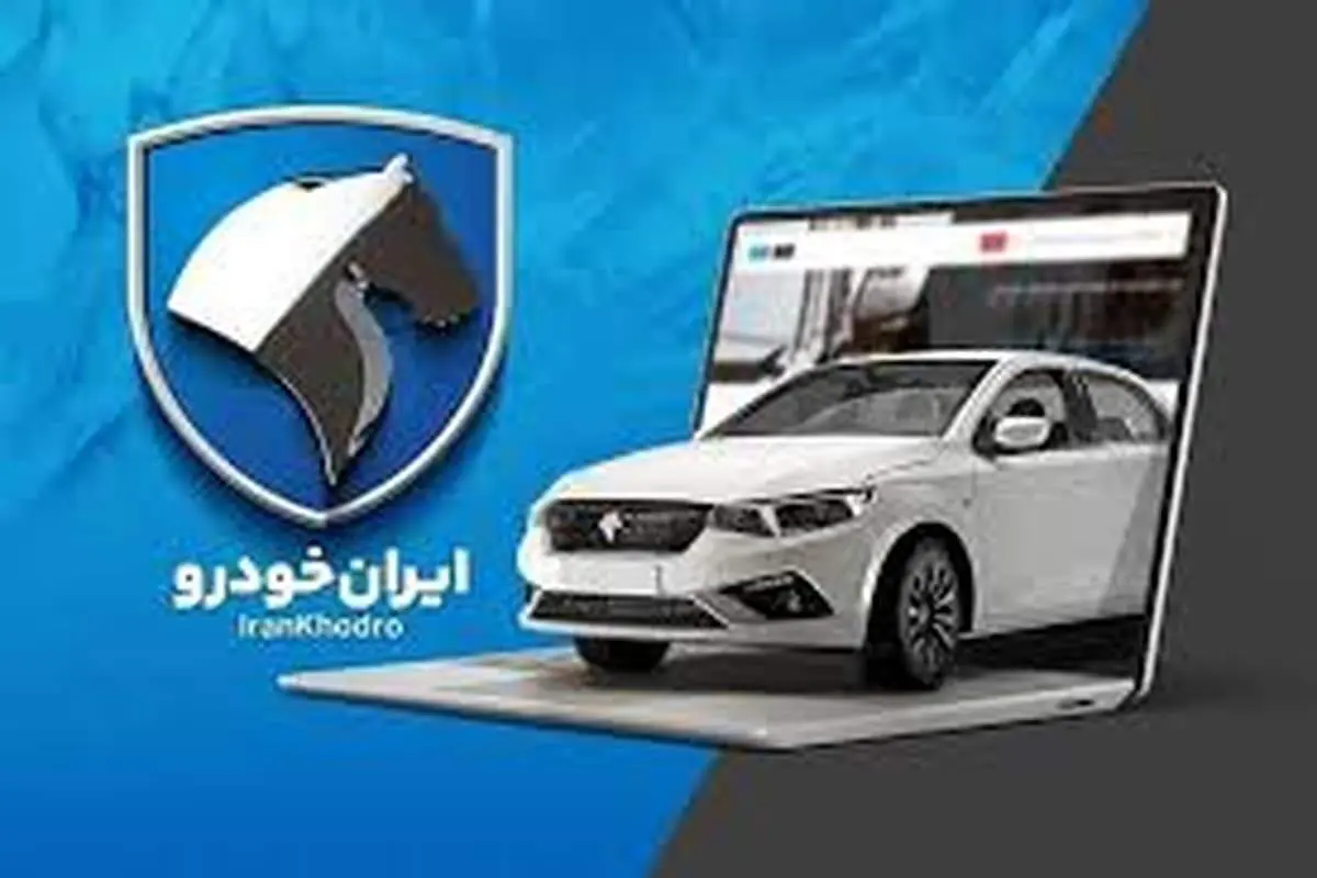 ثبت نام ایران‌خودرو مرداد ۱۴۰۴ آغاز شد؛ با ۱۰۰ میلیون تومان پژو ۲۰۷، سورن، دنا، تارا، رانا و هایما بخرید!