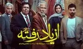 سریال از یاد رفته در آغاز مسیر؛ معرفی شخصیت‌ها و روایتی جذاب در اولین قسمت
