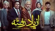 سریال از یاد رفته در آغاز مسیر؛ معرفی شخصیت‌ها و روایتی جذاب در اولین قسمت