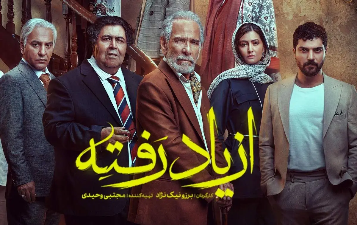 سریال از یاد رفته در آغاز مسیر؛ معرفی شخصیت‌ها و روایتی جذاب در اولین قسمت