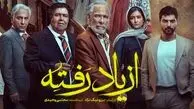 سریال از یاد رفته در آغاز مسیر؛ معرفی شخصیت‌ها و روایتی جذاب در اولین قسمت