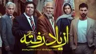 سریال از یاد رفته در آغاز مسیر؛ معرفی شخصیت‌ها و روایتی جذاب در اولین قسمت