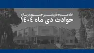 اطلاعیه دفتر رئیس جمهور درباره اعتراضات دی ماه: اسامی ۲۹۸۶ نفر از جان‌باختگان اعلام شد