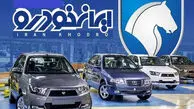لیست جدید قیمت محصولات ایران خودرو هم اکنون منتشر شد+ لینک مشاهده مستقیم