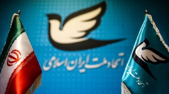 حزب اتحاد ملت: حمایت کامل از دولت وفاق ملی دکتر پزشکیان برای تحقق عدالت و رفع تبعیض‌ها