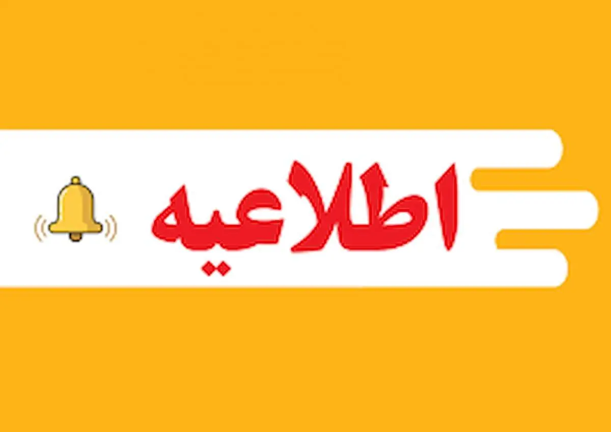 آخرین جزییات تعطیلی مدارس تهران شنبه ۱۶ فروردین