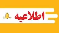 اطلاعیه هواشناسی برای جمعه و شنبه؛ آیا مدارس تعطیل می‌شوند؟/جزئیات کامل