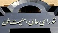 بیانیه شورای عالی امنیت در پی حمله موشکی ایران به پایگاه نظامی آمریکا در قطر