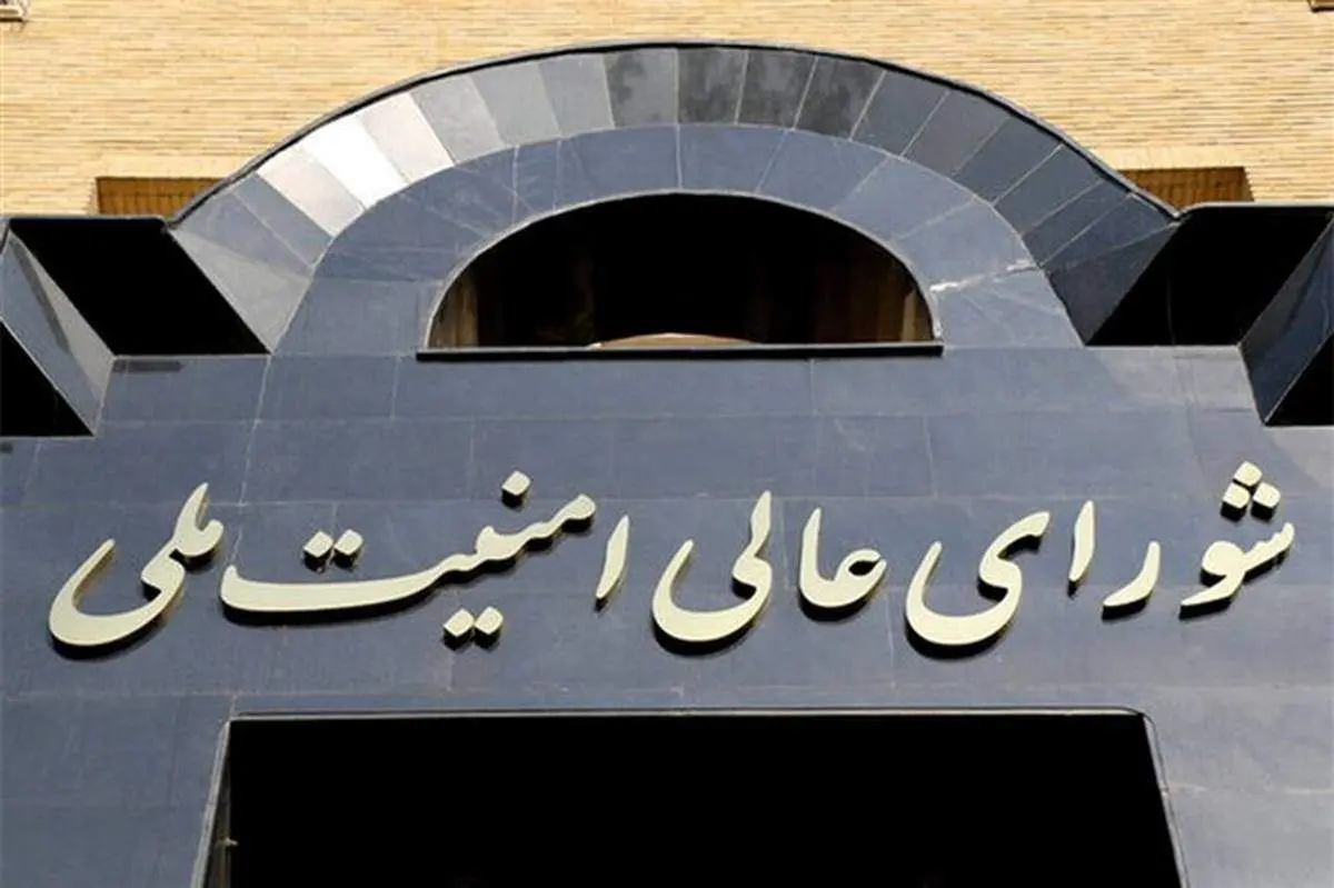 بیانیه شورای عالی امنیت در پی حمله موشکی ایران به پایگاه نظامی آمریکا در قطر