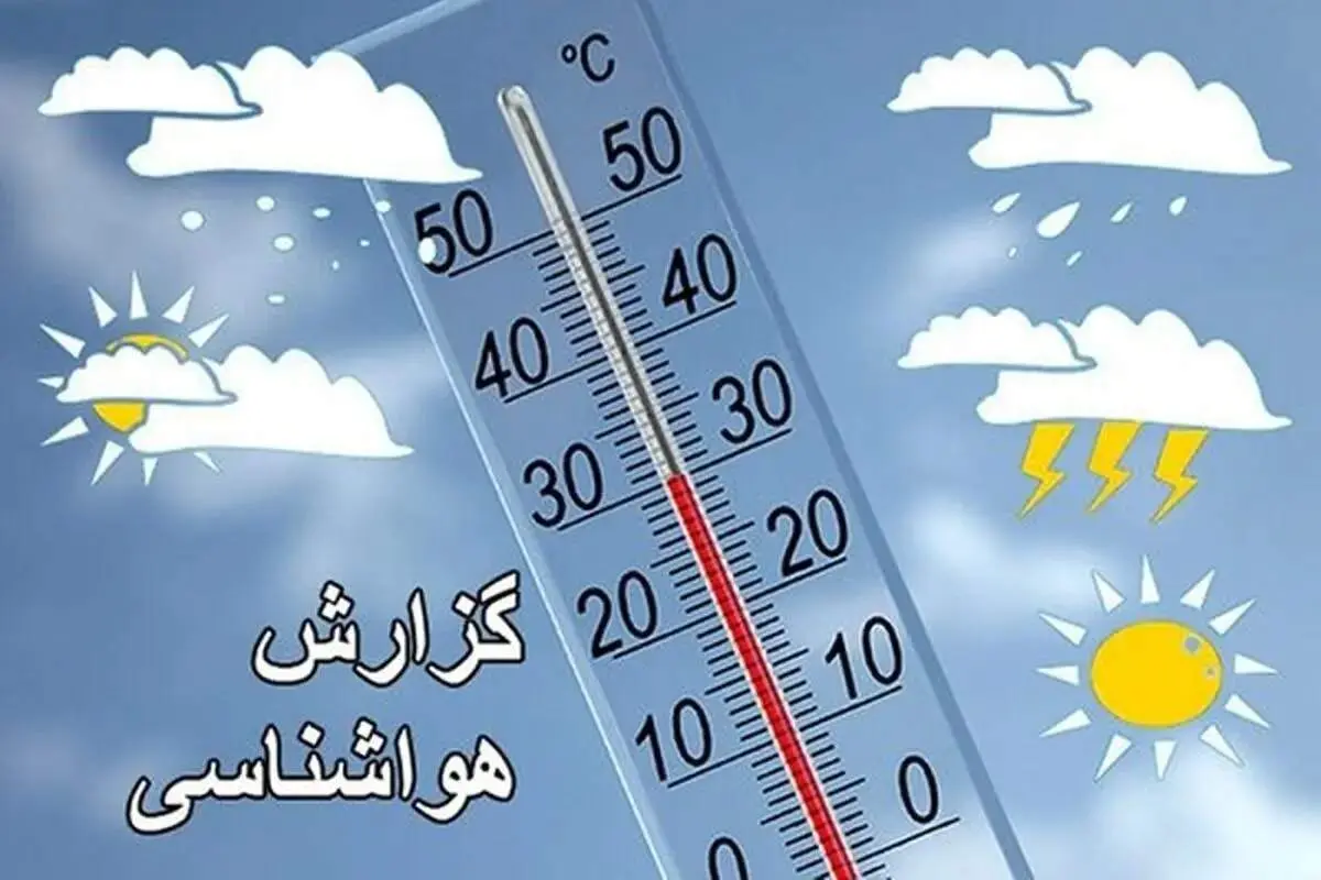 پی‌بینی وضعیت هوای ۵ روز آینده تهران