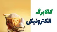 خبر خوش برای جاماندگان کالابرگ/ مهلت استفاده تمدید شد + جزئیات نهایی