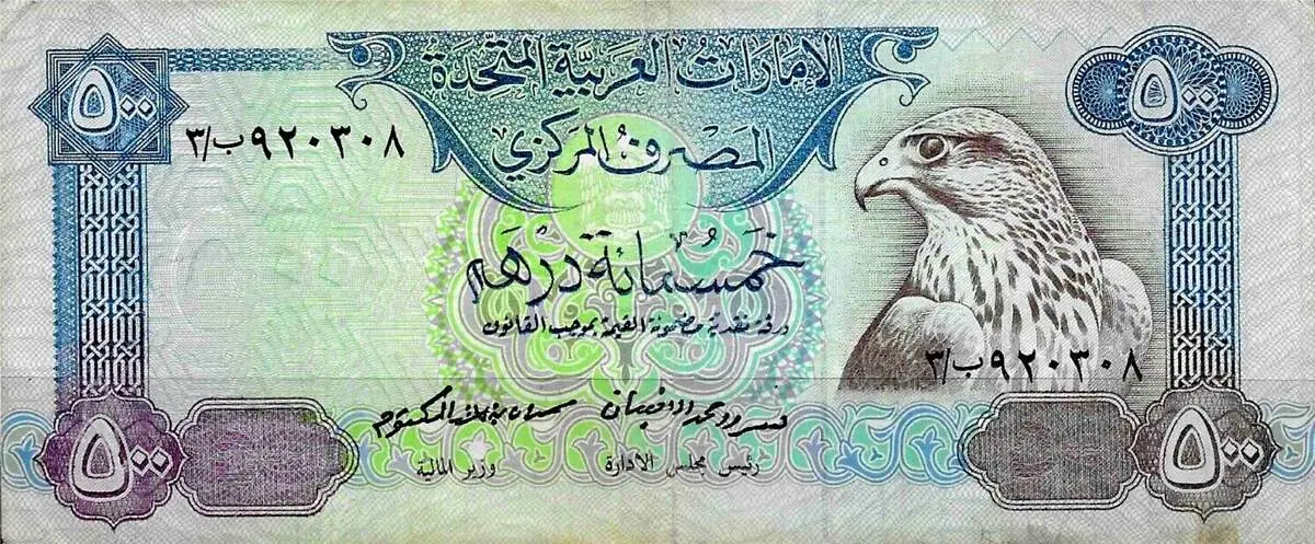 قیمت درهم امارات امروز جمعه ۸ اسفند ۱۴۰۴ چند شد؟