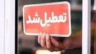 فوری/ استان یزد تعطیل شد