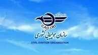 درخواست سازمان هواپیمایی کشوری از مسافران نوروزی: نظارت شدید بر نرخ بلیت و حقوق مسافران