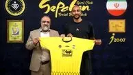 بازیکن قهرمان جام جهانی در سپاهان