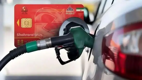 بنزین فعلاً با کارت سوخت می‌ماند