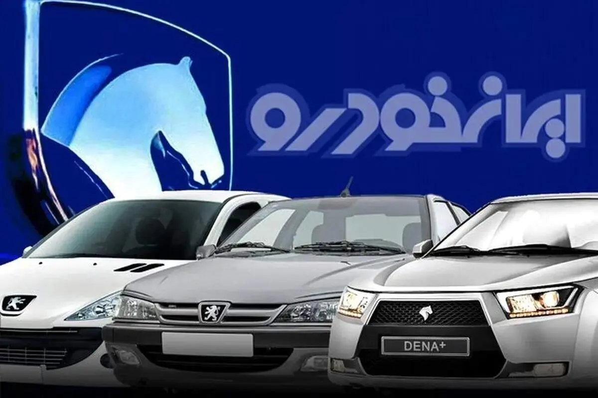 قیمت خودرو‌های ایران خودرو امروز جمعه 20 تیر 1404 
