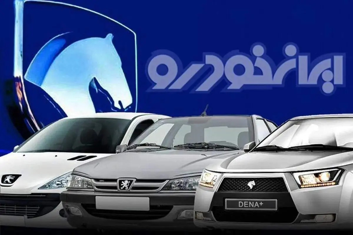 قیمت خودروهای ایران‌خودرو امروز ۸ خرداد ۱۴۰۴: ری‌را رکورد زد!