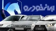 قیمت خودروهای ایران‌خودرو امروز ۸ خرداد ۱۴۰۴: ری‌را رکورد زد!