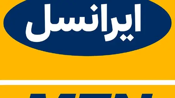 چرا ایرانسل پیامک «سقف مصرف مجاز» را ارسال کرد؟