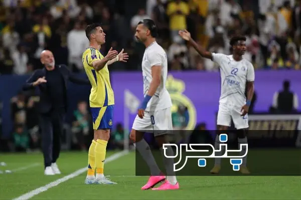 رامین رضاییان کریستیانو رونالدو استقلال النصر