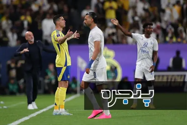 رامین رضاییان کریستیانو رونالدو استقلال النصر