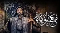  کنایه یک منتقد سینما به ساترا: سریال معاویه را هم می‌خواهید توقیف کنید؟