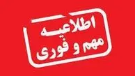 فوری / تکلیف نهایی تعطیلی تهران فردا یکشنبه ۵ اسفند ۱۴۰۳ مشخص شد

