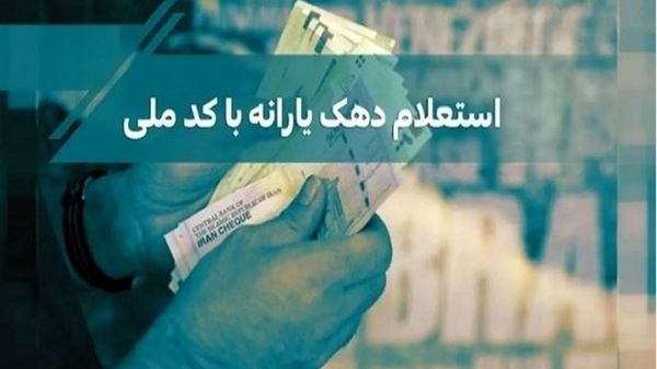  واریز یارانه ۳۵۰ هزار تومانی برای این افراد |  خبر خوش دولت برای مادران امروز سه شنبه۶ شهریور 