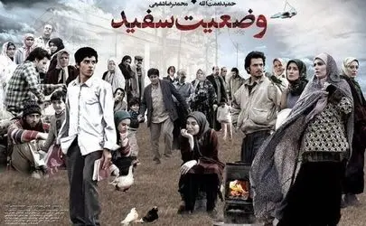 سریال وضعیت سفید از امروز تلویزیون را تسخیر می‌کند