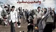 سریال وضعیت سفید از امروز تلویزیون را تسخیر می‌کند