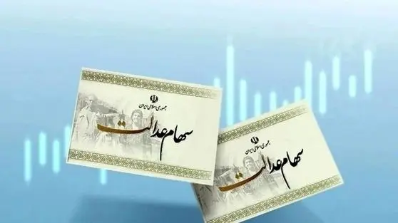 وام ۴۰۰ میلیونی سهام عدالت از امروز قابل دریافت است؛ بدون ضامن و ویژه خانوارهای کم‌درآمد