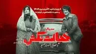 پخش یک روز درمیان «خجالت نکش ۲» در نوروز