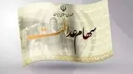 خبر فوری برای جاماندگان سود سهام عدالت