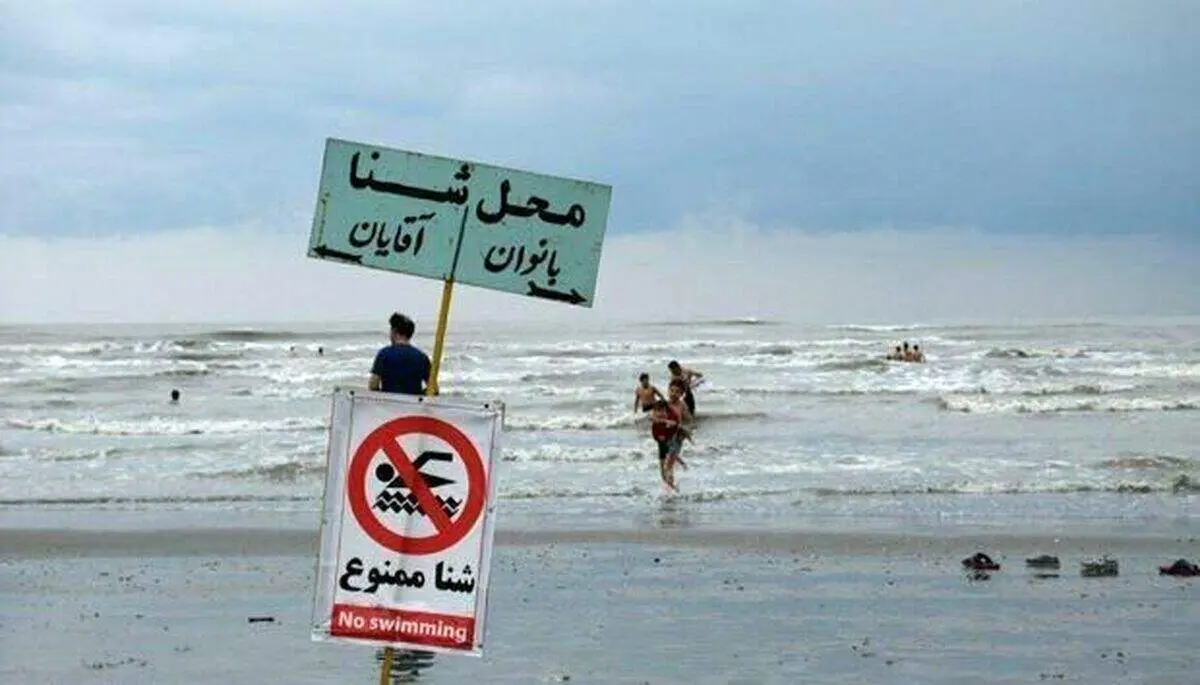 هشدار برای سواحل مازندران: آب‌تنی در خزر تا شنبه ممنوع است