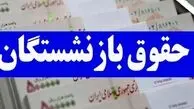 بازنشستگان بخوانند؛ شرایط دریافت دو حقوق بازنشستگی اعلام شد
