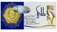 قیمت سکه پارسیان امروز دوشنبه ۸ اردیبهشت ۱۴۰۴