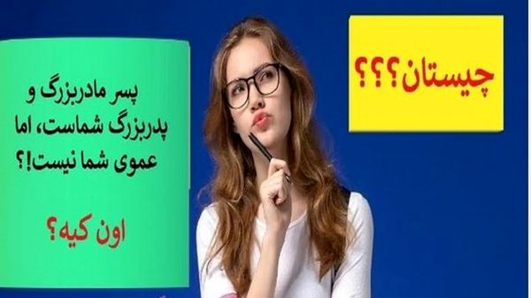  آن چیست که پر دارد و پرواز نمی کند؟ | چیستان