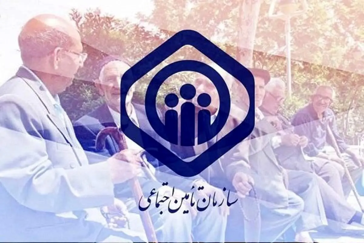 اعلام زمان دقیق واریز عیدی بازنشستگان تأمین اجتماعی و جزئیات مبلغ آن