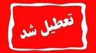 تعطیلی گسترده ادارات و بانک‌ها در ۴ استان مهم کشور فردا؛ کارمندان و شهروندان بخوانند!