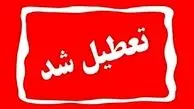 ادارات خراسان رضوی فردا تعطیل شد، مدارس و دانشگاه‌ها تا آخر هفته