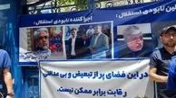 فریاد اعتراض استقلالی‌ها مقابل باشگاه؛ خشم هواداران از وعده‌های بی‌سرانجام!