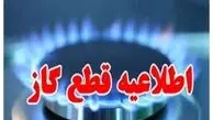 قطعی گاز در راه است؟