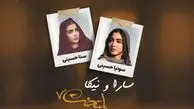 استایل بهاری سارای پایتخت در کافه خیابانی