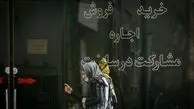 کلاهبرداری جدید در بازار مسکن؛ مراقب فروش متری باشید!