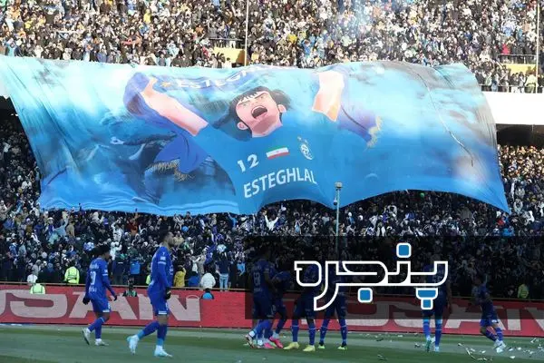 داربی ۱۰۵ / پرسپولیس ۲ - ۱ استقلال