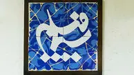 سلمان فارسی و موسی کلیم‌الله در حال تولید؛ احیای سریال‌های پایتخت و نون خ