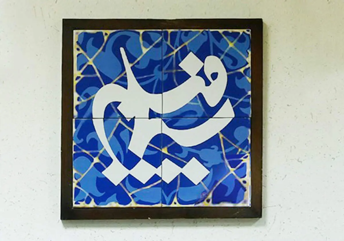 سلمان فارسی و موسی کلیم‌الله در حال تولید؛ احیای سریال‌های پایتخت و نون خ