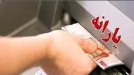 یارانه اسفند برای دهک‌های میانی واریز شد | برداشت از امشب ممکن است