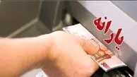 یارانه اسفند برای دهک‌های میانی واریز شد | برداشت از امشب ممکن است